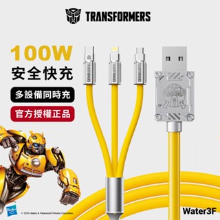 變形金剛 USB A轉Type C/Lightning/Micro 鋅合金快速充電線1.2公尺 三合一 快充線