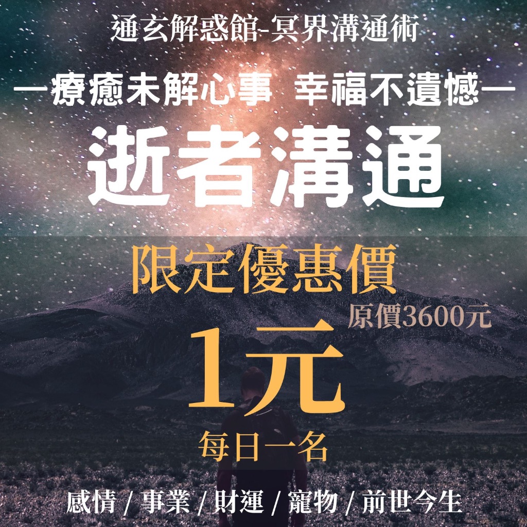 逝者溝通❤︎與逝去親人對話○離世溝通○親人過世○亡者靈魂療愈○靈體往生者溝通○去世親友傳話托夢❤︎回覆迅速 線上通靈問事