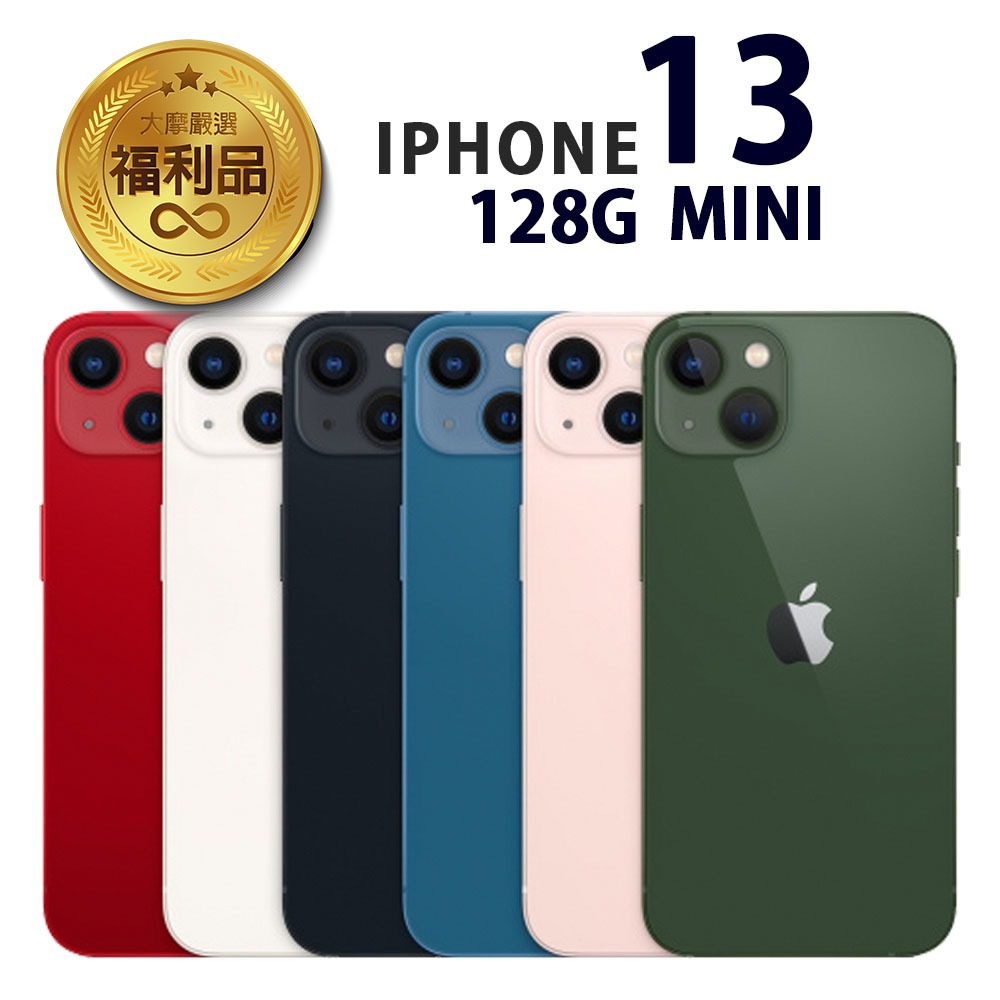 APPLE iPhone 13 mini 128G 福利品 福利機