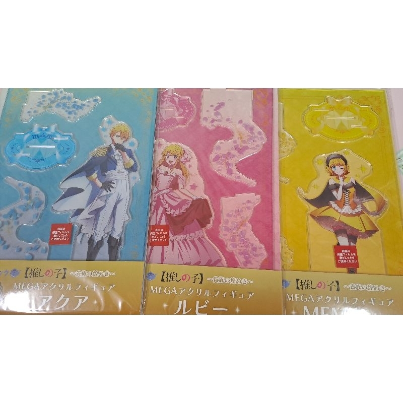 全新 我推的孩子 一番賞 貴族的光芒 阿奎亞 露比 MEM