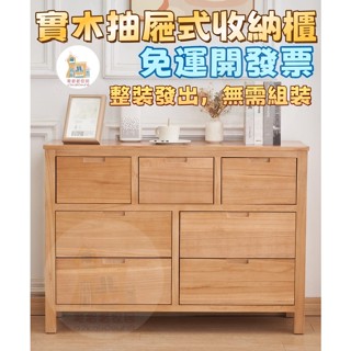 免安裝 免運開發票 原木五鬥櫃實木抽屜式收納櫃臥室床頭櫃子儲物櫃多層大容量五鬥櫥 鬥櫃 置物櫃 收納櫃 抽屜櫃 餐編櫃
