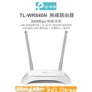 TP-Link TL-WR840N 300Mbps 無線網路wifi 路由器 分享器 臺灣現貨 inS Store