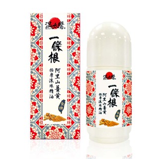 溫太醫一條根阿里山薑黃按摩滾珠精油