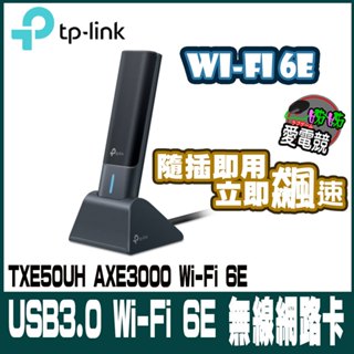 TP-Link Archer TXE50UH AXE3000 Wi-Fi 6E MU-MIMO 三頻 USB3.0