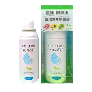 星捷 舒鼻淨生理海水噴霧器