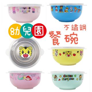 ★幼稚園餐碗★不鏽鋼附蓋餐碗 兒童碗 三色碗 不鏽鋼碗 巧虎 佩佩豬 蠟筆小新 汪汪隊立大功 迪士尼公主 不鏽鋼兒童碗