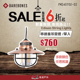 Barebones Edison Pendant Light 愛迪生LED垂吊營燈 LIV264/266/268 露營燈