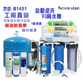 RO純水機全自動.製冰機過濾器咖啡機餐飲業濾水器.養殖水族工作室.水晶蝦.淨水器.貨號：601451