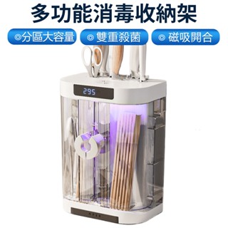 【Felsted菲仕德】家用消毒刀架筷子籠 多功能消毒收納瀝水架 廚房筷籠防塵除菌瀝水收納盒