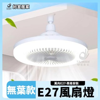 亮博士 LED風扇燈 吸頂風扇燈 30W E27 單向 萬向 風扇燈 全電壓 白光 適用E27燈座 三段壁切 風扇5w