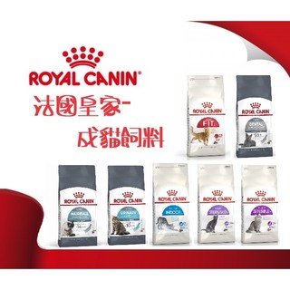 ROYAL CANIN 皇家 貓飼料 F32/IN27/IH34/S37/S33/UC33/O30 3.5kg 4kg