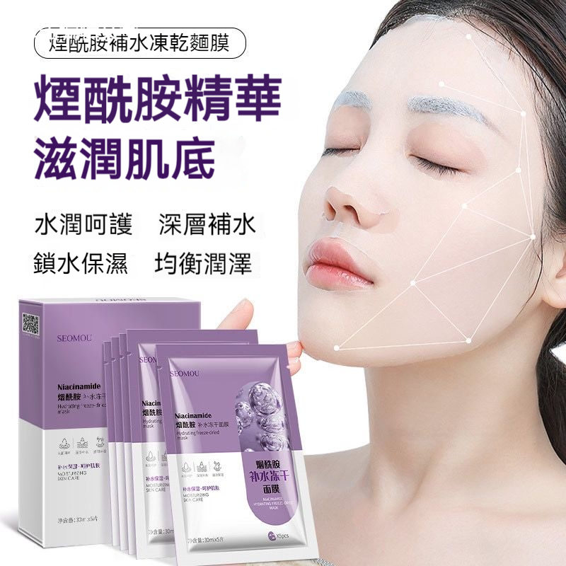 小紅書爆款 煙醯胺補水面膜 面膜 保濕面膜 補水面膜 美白面膜 控油 煙醯胺面膜 提亮膚色 修復 滋潤 提亮