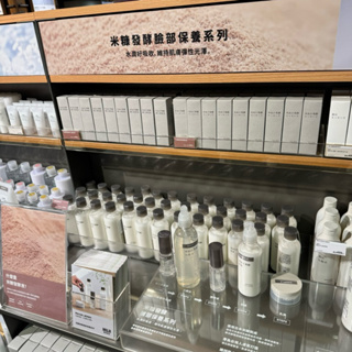 MUJI 無印良品 米糠精華液 米糠化妝水 米糠美容液 米糠乳液 米糠乳霜 無印精華液 無印化妝水 無印乳液 日本化妝品