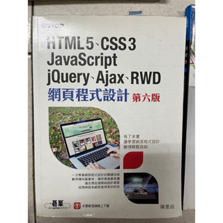 HTML5 • CSS3 JavaScript Query • Ajax • RWD 網頁程式設計第六版