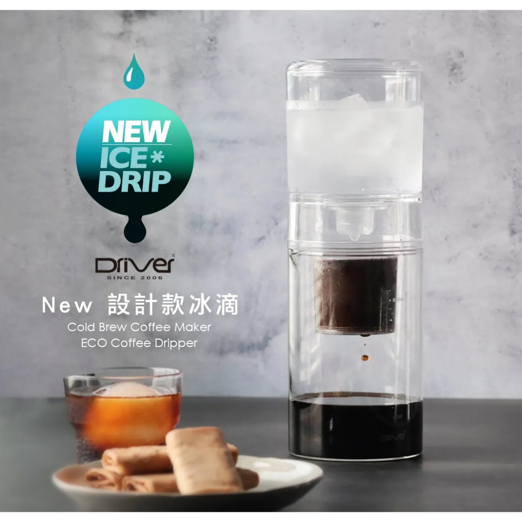 送【不銹鋼分水網+冰滴豆超值購】Driver NEW 設計款冰滴壺 600ml 冰滴│冷萃咖啡 設計師款