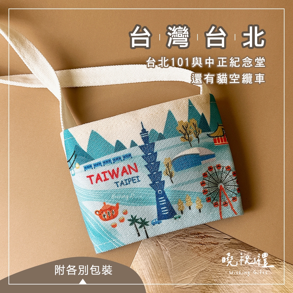 【台灣系列小禮物】臺灣 台灣 紀念品 伴手禮 禮物 買菜袋 復古 茄芷袋 小吃 大同電鍋 飲料提袋 杯套 杯袋 環保杯套