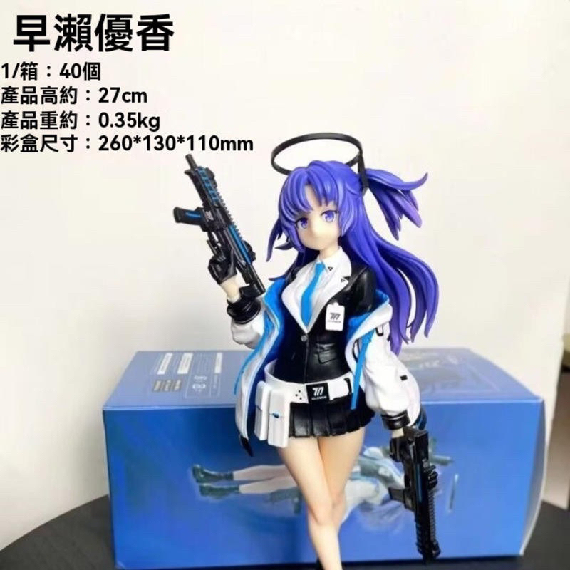 蔚藍檔案  蔚藍檔案早瀨優香少女 蔚藍檔案公仔擺件 早瀨優香少女藍發光環公仔手辦動漫二次元潮玩