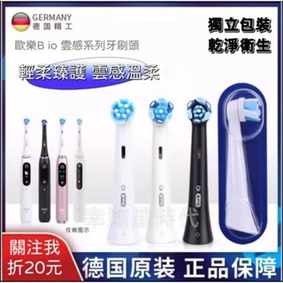歐樂B iO刷頭 iO5 iO7 iO8 iO9 Oral-B原廠刷頭 iO盒裝刷頭 單支 歐樂B原廠刷頭