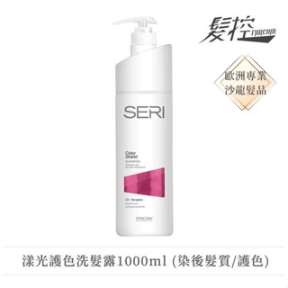 【FARCOM 髮控】漾光護色(染後髮質/護色) 洗髮/護髮素/髮膜 1000ml ｜臺南5顏6色香水化妝品保養品
