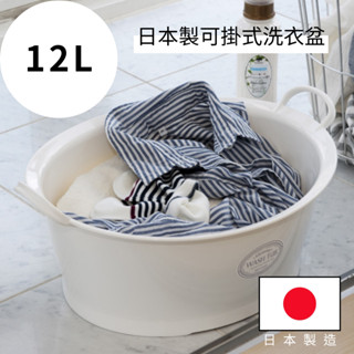 日本製INOMATA可掛式洗衣盆 材積較大需用宅配