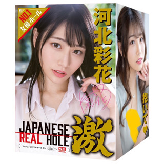 日本EXE 激系列 AV女優 河北彩花 男用自慰套 自慰器 飛機杯 情趣用品 成人專區 打手槍 打飛機