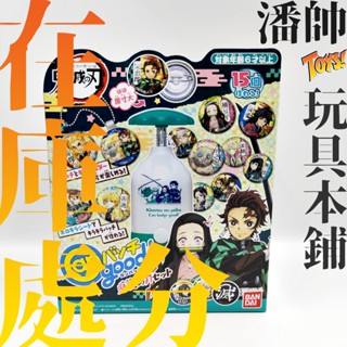 日版 鬼滅之刃 百變徽章製作機 徽章 胸章 DIY 吊飾 鑰匙圈 15顆｜潘帥 玩具本舖
