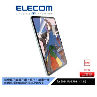 【日本ELECOM】11、13吋iPad Air(M2)(M3)擬紙感保貼24-上質易貼 紙膜 類紙膜 不共用舊機型