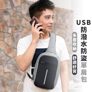 嘉義出貨 {臺灣收納王} 強功能大容量胸包防潑水防盜USB充電單肩包揹包側揹包斜揹包流行單肩包女