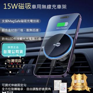 [豐禾實臺灣現貨發票]MyStyle 無線充電車架 15W 磁吸MagSafe 附手機引磁片 My Style 車充架