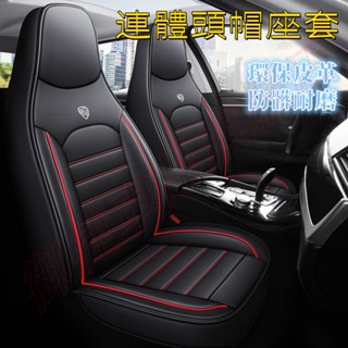 汽車座套 連體頭帽座椅套 一體頭枕 舒適 透氣 耐磨 MG HS CLA GLA 特斯拉 四季通用全包座套 運動座椅套