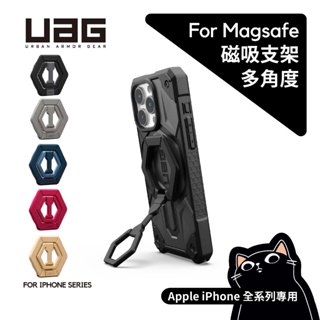 UAG 多角度磁吸支架／適用iPhone 12/13/14/15／支援 Magsafe／原廠保固公司貨