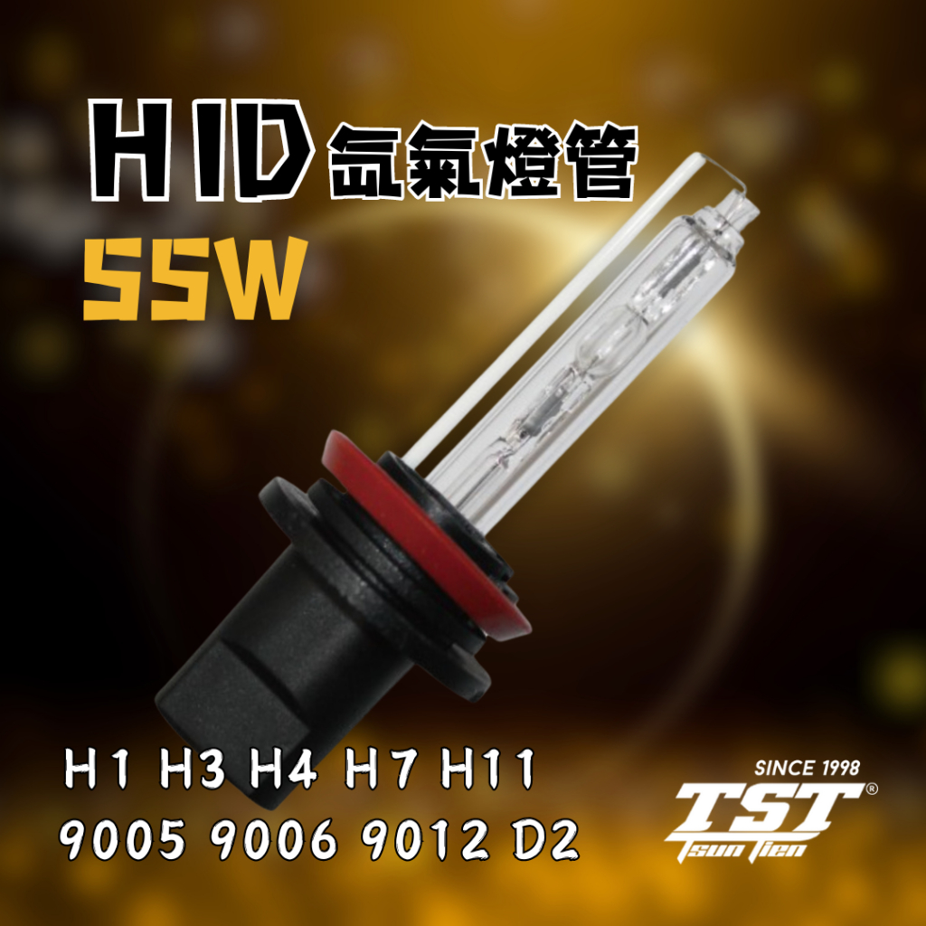 【竣天】HID 55W燈管 H1 H3 H4 H7 H11 9005 9006 D2C D2H 9012 881 帶鹵素