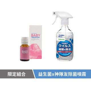 【德國萊德寶】BABY TROPFEN 幼兒配方益生菌滴劑(15ml/盒)+SARAYA神隊友除菌噴霧(400ml/瓶)