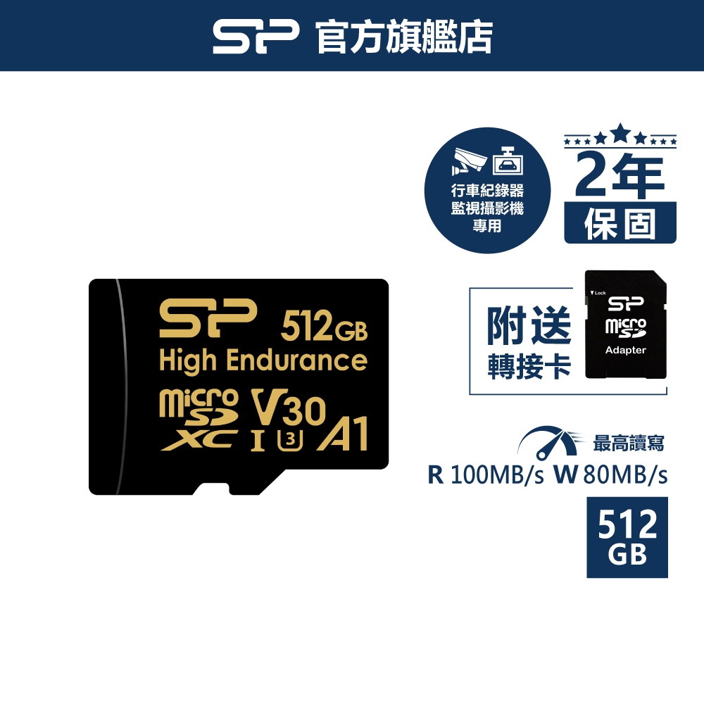 SP 高耐用記憶卡 microSD｜行車紀錄器 / 監視器專用｜512GB｜U3 V30 4K錄影不卡 高穩定 耐高溫
