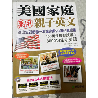二手/有點讀檔/小達人/美國家庭萬用親子英文/英文啟蒙/英文對話/