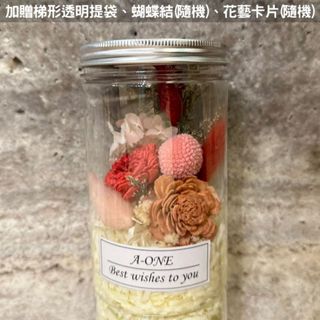 【A-ONE】通心草花罐 索拉花束 永生花 粉橘玫瑰 繡球花 乾燥花束 教師節禮物 情人節禮盒 畢業花束 婚禮小物