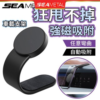 🔥臺灣現貨🔥車用手機架 磁吸手機架 magsafe導航螢幕 儀表臺支架 車用手機架 支架底座 車內汽車支架