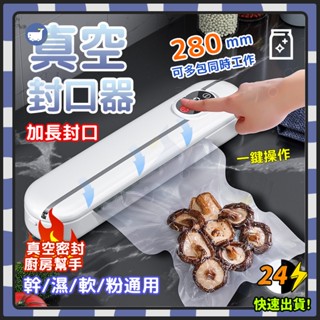 🔥臺灣發貨🔥 真空包裝機 迷你小型多功能 家用自動 真空封口機 塑封機 便攜廚房保鮮機 延長食材保鮮期 全自動鎖鮮