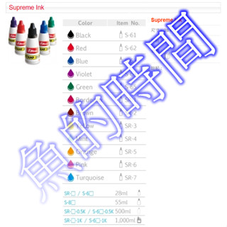 【SHINY 新力牌】 回墨章 自動印章 /連續印章 回墨補充墨水 28ml水性墨水 優惠每瓶100元