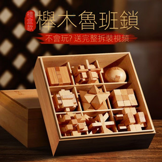 🚀現貨當日發🚀孔明鎖魯班鎖全套開發智力解環套裝兒童益智玩具男6-12歲生日禮物