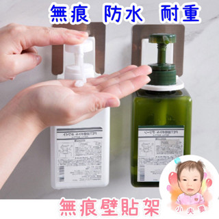 ［在臺現貨+發票］無痕壁貼架 沐浴乳架 無痕收納架 瓶口架 浴室收納架 置物架 噴瓶架 掛架 浴室收納掛架