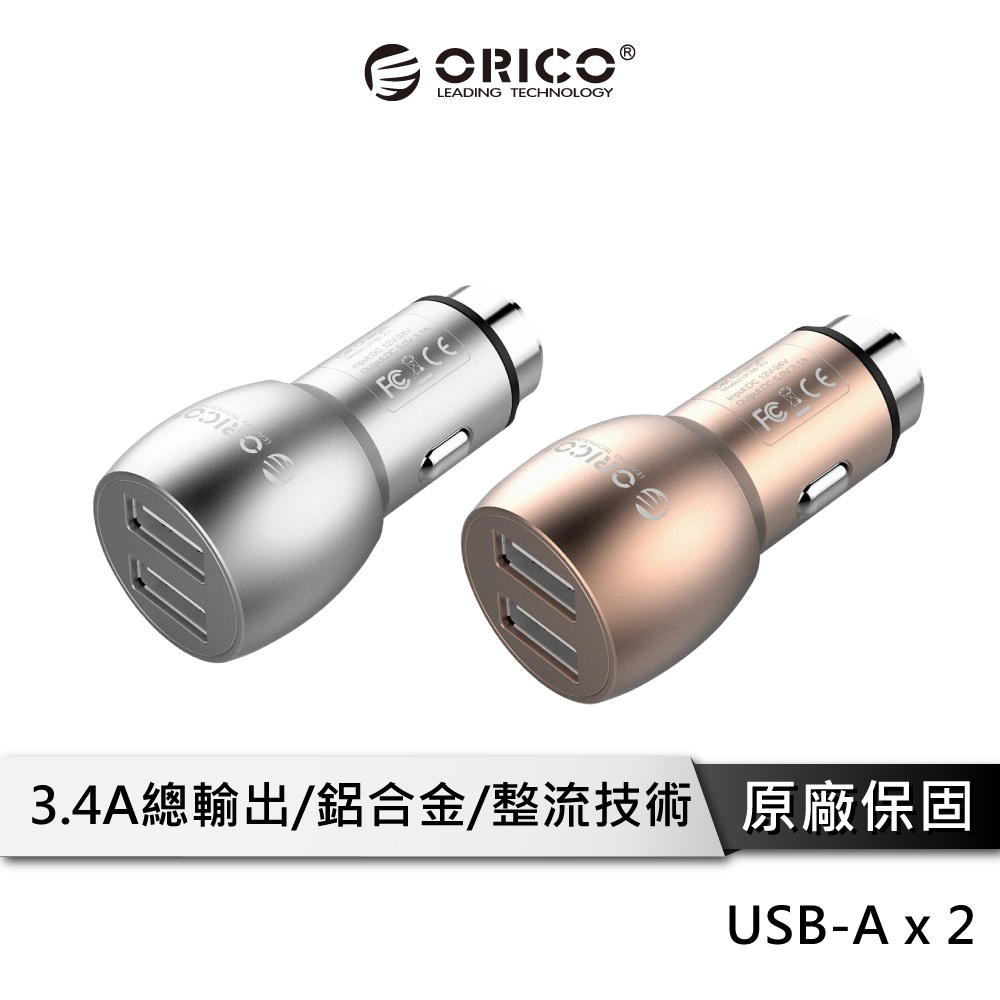 ORICO 雙USB 車充 【破窗錘造型 緊急可破窗】 車用快充 車窗擊破器 點菸器 點煙器 破窗擊破器 UCM-2U