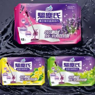 《開立電子發票》花仙子 驅塵氏 抗菌濕拖巾 12張 茶樹 檸檬 薰衣草 地板濕紙巾 地板清潔