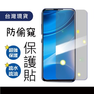 防窺 無邊 紅米 NOTE10 4G 5G NOTE10S NOTE11PRO 4G 5G NOTE11PRO+ 保護貼