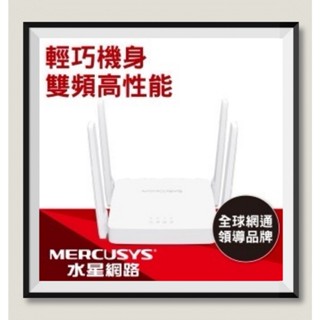 Mercusys水星網路 AC10 AC1200 無線雙頻網路wifi分享器路由器