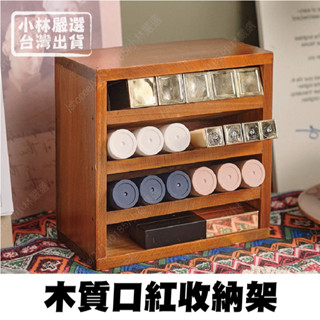 木質口紅收納架 臺灣出貨 開立發票 斜插式口紅收納盒 木質桌上化妝品置物架-小林嚴選128762