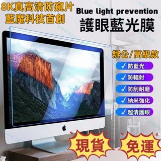【免運+現貨】電腦筆電螢幕防窺片 掛式螢幕防窺片 電腦螢幕防窺片 桌電防窺膜 防窺抗藍光片 顯示器螢幕隔離板 抗藍光膜