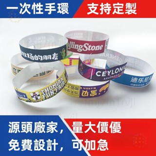 客製化手環 手環客製 手環 一次性手環 便宜手環 防水手環 客製手環 活動手環 派對手環 手腕帶 腕帶 防水手腕帶