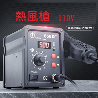 ~快速寄件~858D+ 智慧啟動 熱風槍 拆焊臺 數位調溫拆焊臺 解焊 烙鐵 數位調溫熱風槍