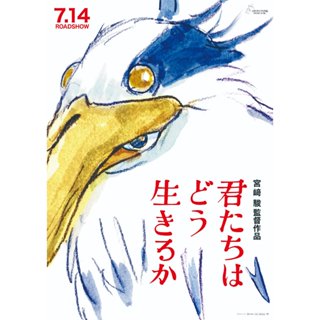 🔥藍光影片🔥 [日] 你想活出怎樣的人生 / 蒼鷺與少年 （宮崎駿2023新作） (2023) 繁體中文